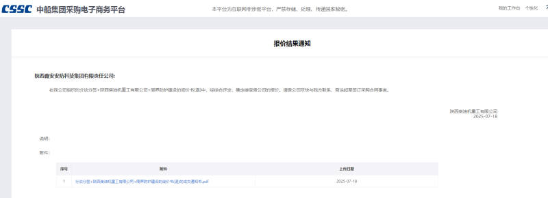 陜西鑫安安防